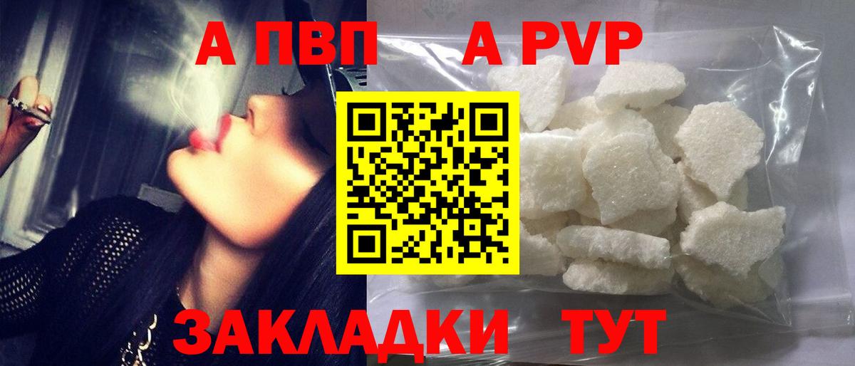 A PVP крисы CK  Альфа ПВП Соль  A-PVP VHQ  Вход с VPN  Тавда 