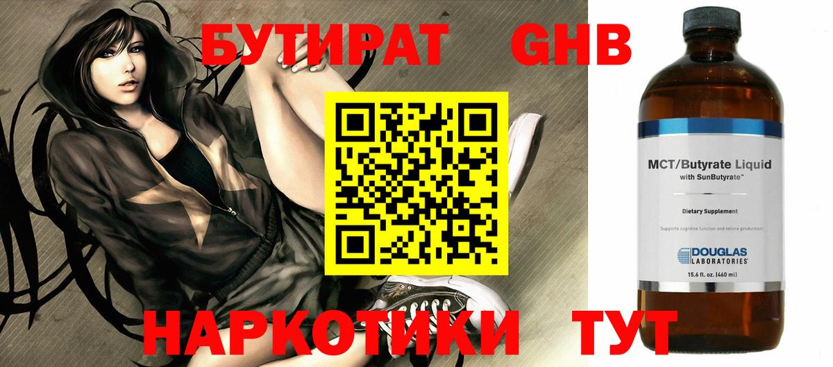 БУТИРАТ GHB  Вход с VPN  Тавда 