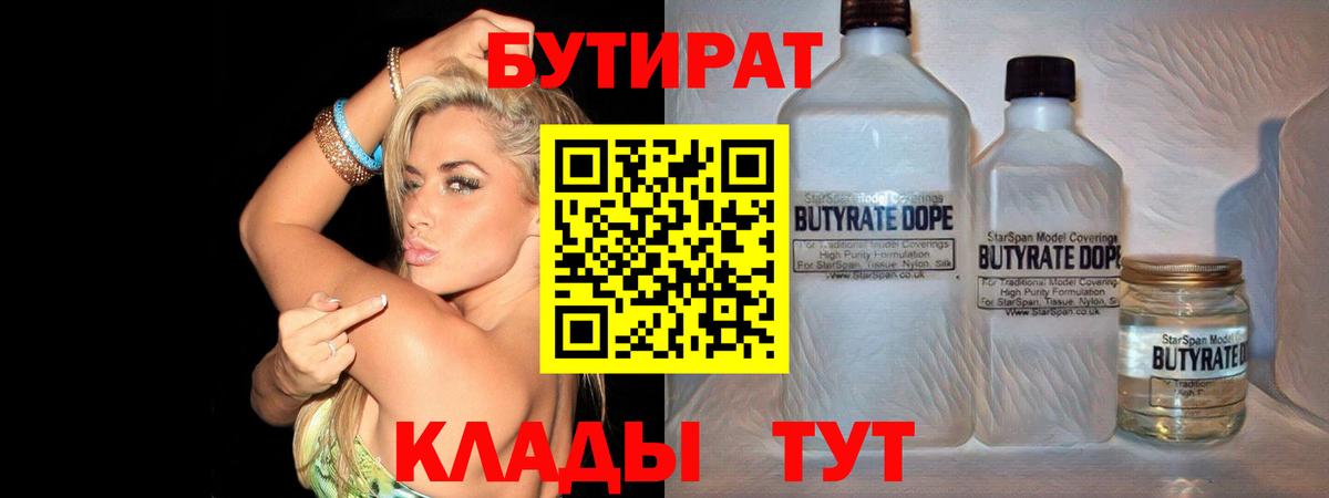БУТИРАТ BDO Тавда