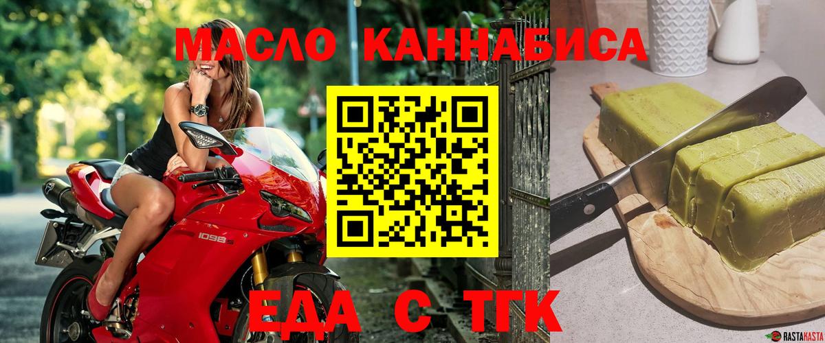 Еда ТГК конопля Тавда