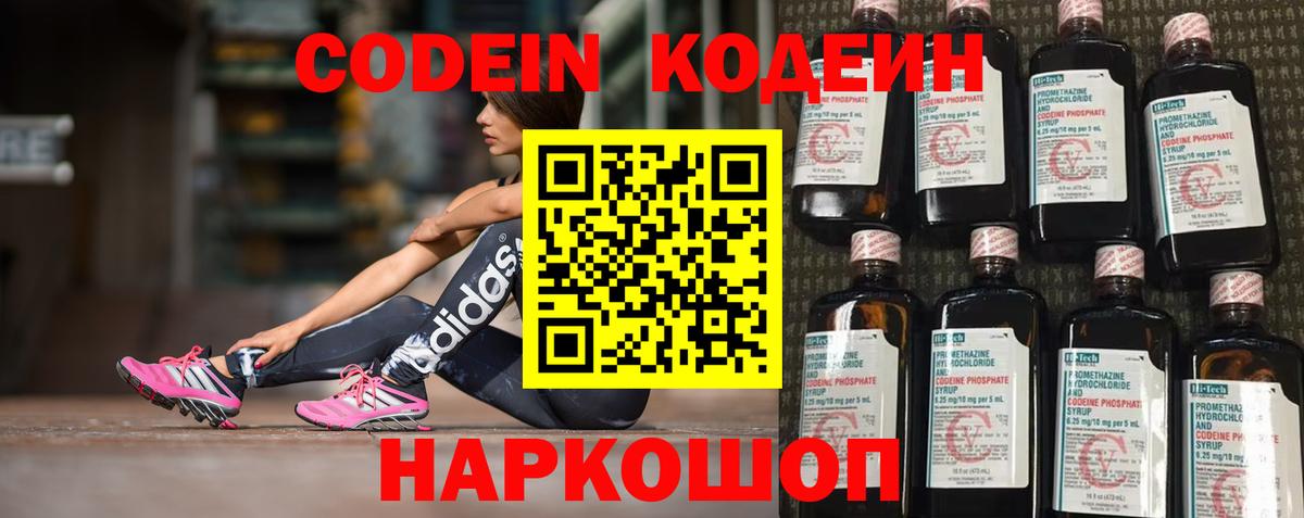 Кодеин напиток Lean (лин) Тавда