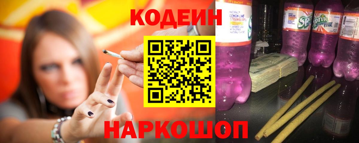 Тавда  Кодеин Purple Drank  Вход с VPN  Кодеиновый сироп Lean Purple Drank 