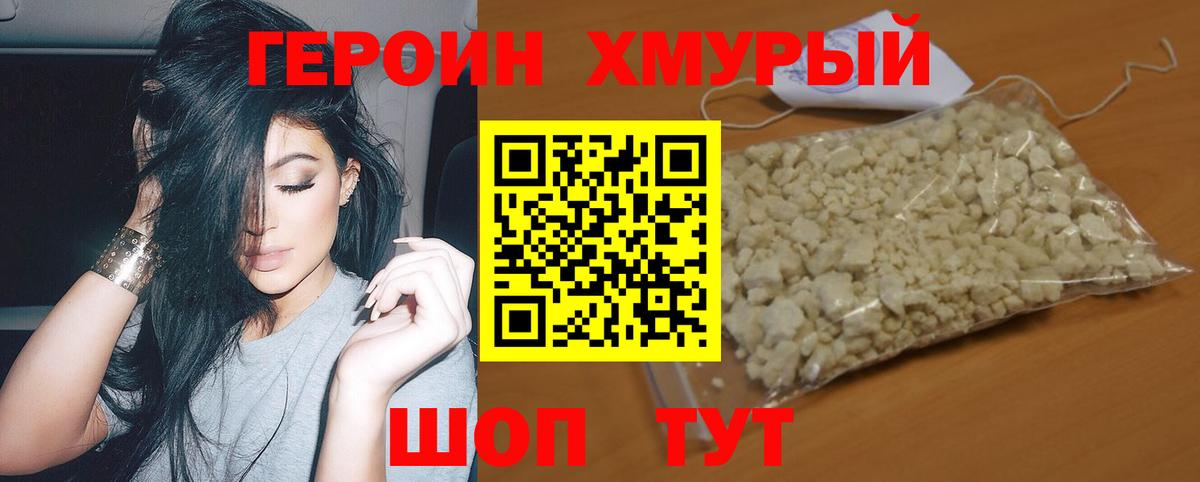 ГЕРОИН VHQ Тавда