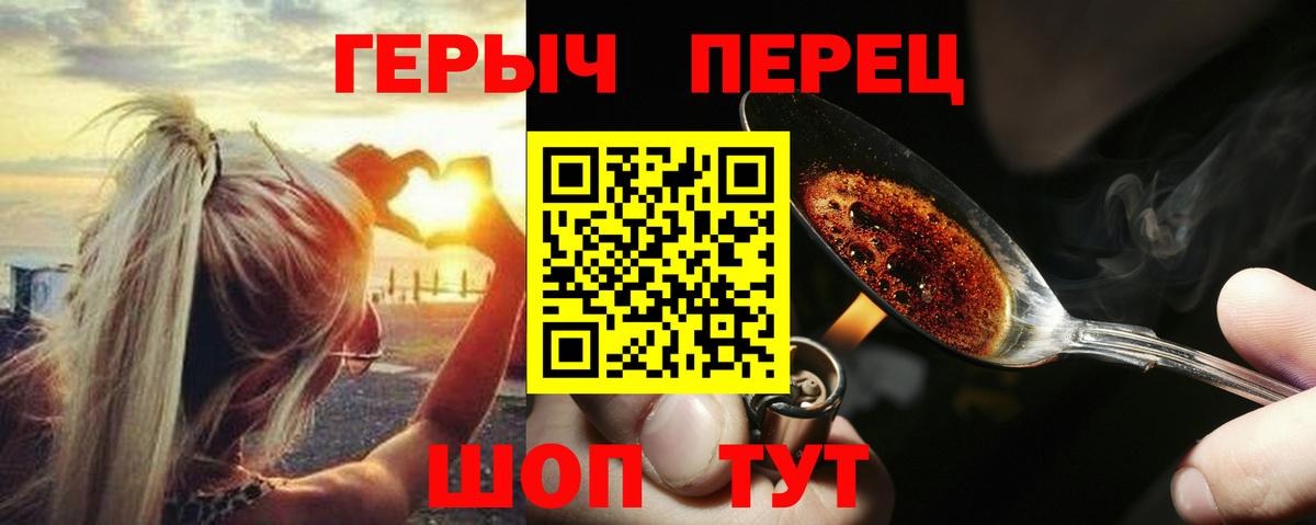 Героин  Героин VHQ  Вход с VPN  Тавда 