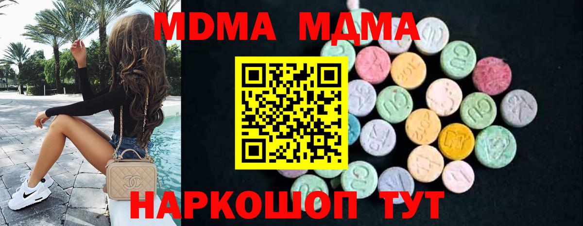 MDMA кристаллы  МДМА  Вход с VPN  Тавда  MDMA Molly 