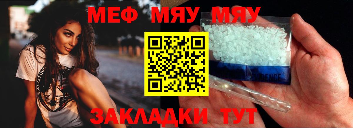 Мефедрон Тавда