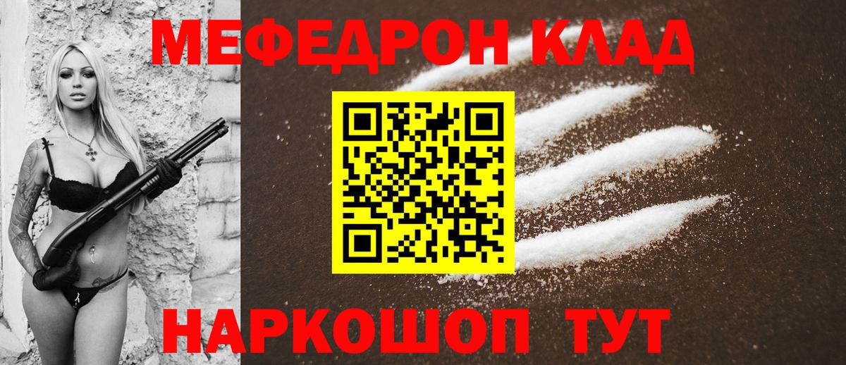 Меф 4 MMC  МЯУ-МЯУ мука  Мефедрон  Вход с VPN  Тавда 