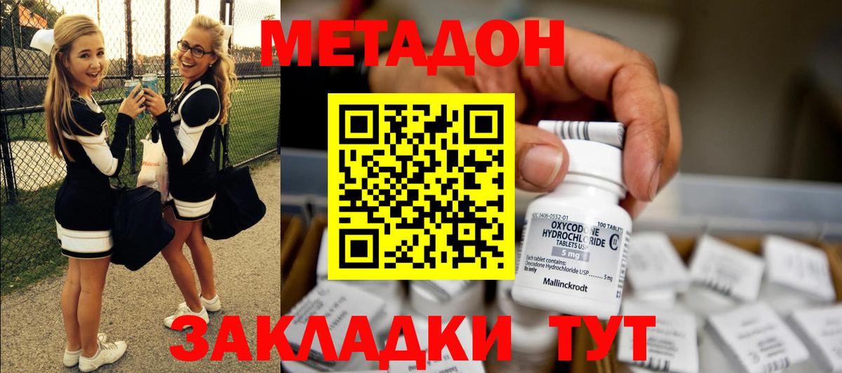МЕТАДОН кристалл Тавда