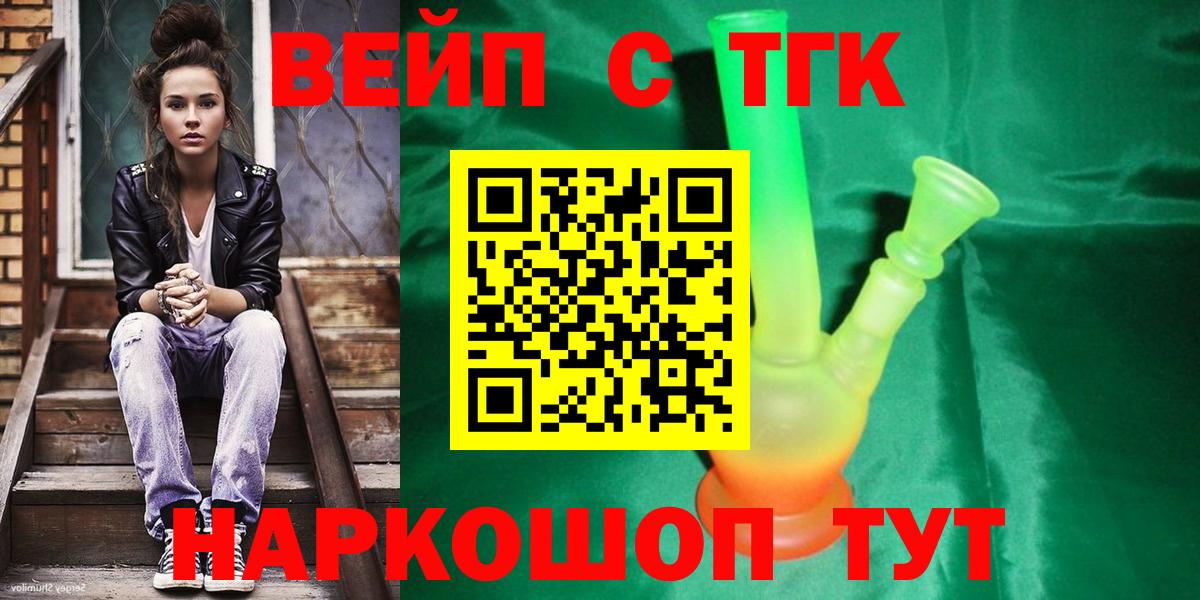 ТГК вейп Тавда